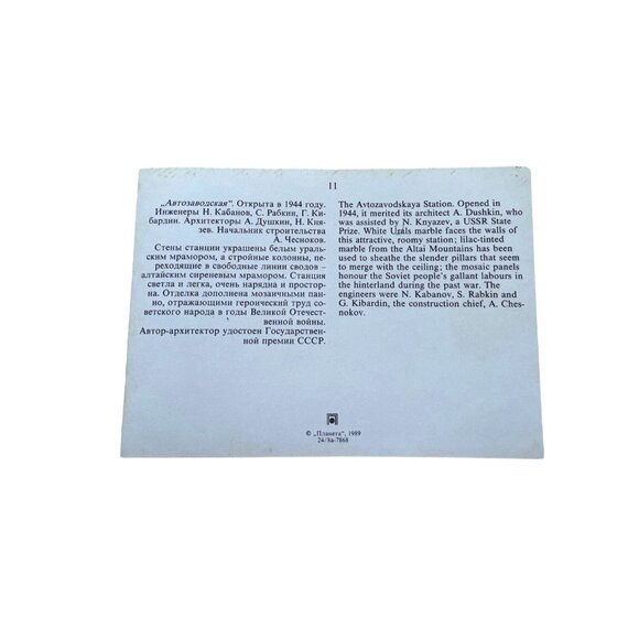 Vintage Postcard Moscow Russia Metro Train Station Unposted u - Picture 2 of 2